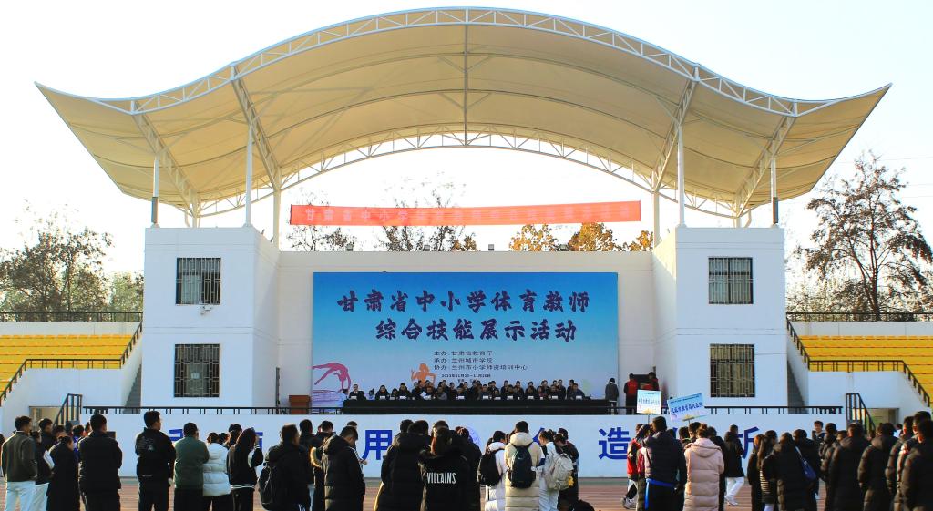 第一届甘肃省中小学体育教师综合技能展示活动圆满闭幕